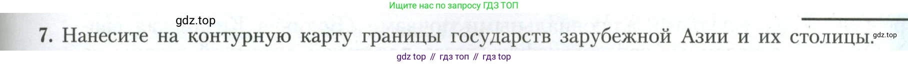 География, 11 класс Учебник, авторы: Гладкий Юрий Никифорович, Николина Вера Викторовна, издательство Просвещение, Москва, 2019, жёлтого цвета, страница 79, номер 7, Условие