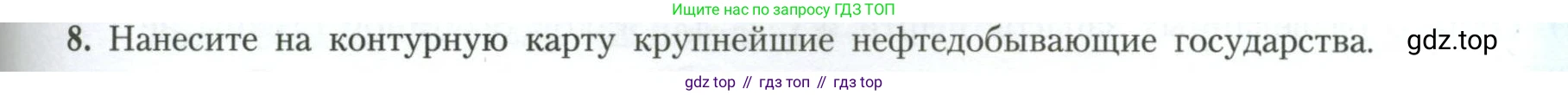 География, 11 класс Учебник, авторы: Гладкий Юрий Никифорович, Николина Вера Викторовна, издательство Просвещение, Москва, 2019, жёлтого цвета, страница 79, номер 8, Условие