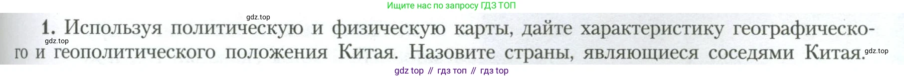 География, 11 класс Учебник, авторы: Гладкий Юрий Никифорович, Николина Вера Викторовна, издательство Просвещение, Москва, 2019, жёлтого цвета, страница 85, номер 1, Условие