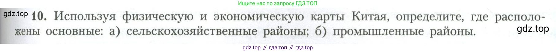 География, 11 класс Учебник, авторы: Гладкий Юрий Никифорович, Николина Вера Викторовна, издательство Просвещение, Москва, 2019, жёлтого цвета, страница 85, номер 10, Условие