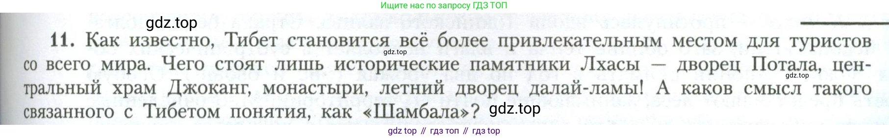 География, 11 класс Учебник, авторы: Гладкий Юрий Никифорович, Николина Вера Викторовна, издательство Просвещение, Москва, 2019, жёлтого цвета, страница 85, номер 11, Условие