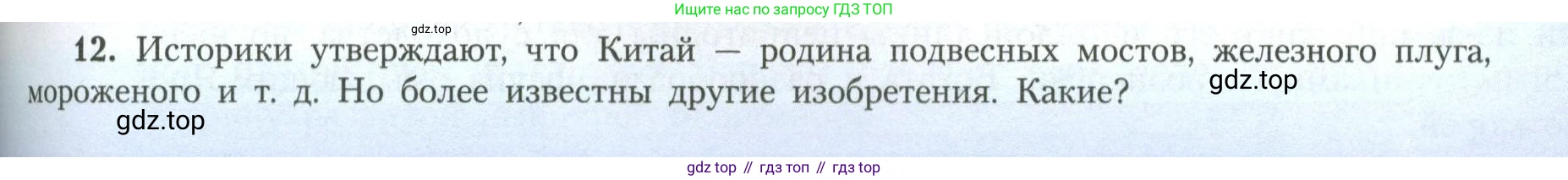 География, 11 класс Учебник, авторы: Гладкий Юрий Никифорович, Николина Вера Викторовна, издательство Просвещение, Москва, 2019, жёлтого цвета, страница 85, номер 12, Условие