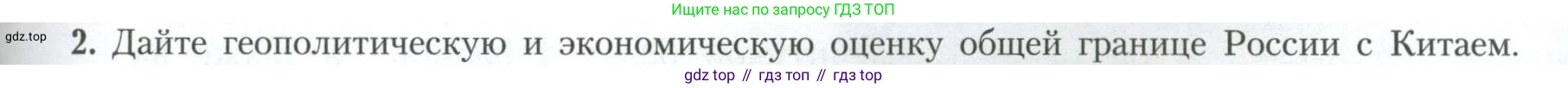 География, 11 класс Учебник, авторы: Гладкий Юрий Никифорович, Николина Вера Викторовна, издательство Просвещение, Москва, 2019, жёлтого цвета, страница 85, номер 2, Условие