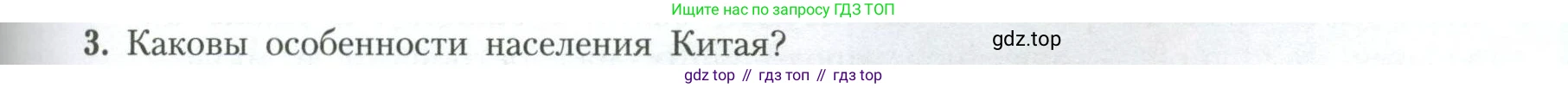 География, 11 класс Учебник, авторы: Гладкий Юрий Никифорович, Николина Вера Викторовна, издательство Просвещение, Москва, 2019, жёлтого цвета, страница 85, номер 3, Условие