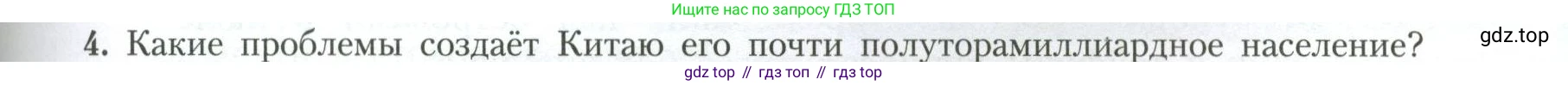 География, 11 класс Учебник, авторы: Гладкий Юрий Никифорович, Николина Вера Викторовна, издательство Просвещение, Москва, 2019, жёлтого цвета, страница 85, номер 4, Условие