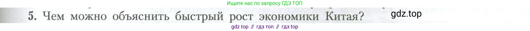 География, 11 класс Учебник, авторы: Гладкий Юрий Никифорович, Николина Вера Викторовна, издательство Просвещение, Москва, 2019, жёлтого цвета, страница 85, номер 5, Условие