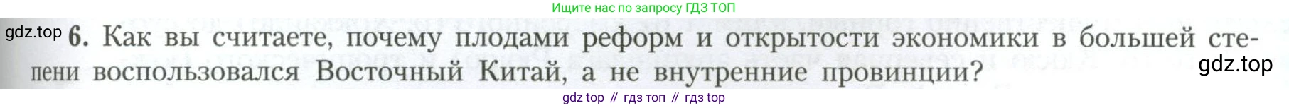География, 11 класс Учебник, авторы: Гладкий Юрий Никифорович, Николина Вера Викторовна, издательство Просвещение, Москва, 2019, жёлтого цвета, страница 85, номер 6, Условие