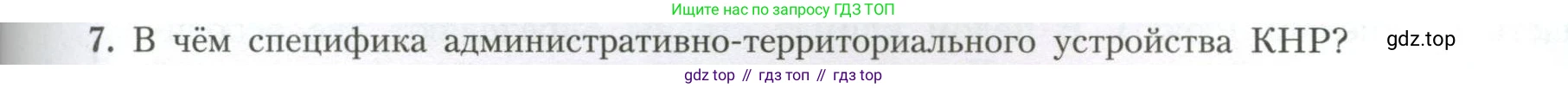 География, 11 класс Учебник, авторы: Гладкий Юрий Никифорович, Николина Вера Викторовна, издательство Просвещение, Москва, 2019, жёлтого цвета, страница 85, номер 7, Условие