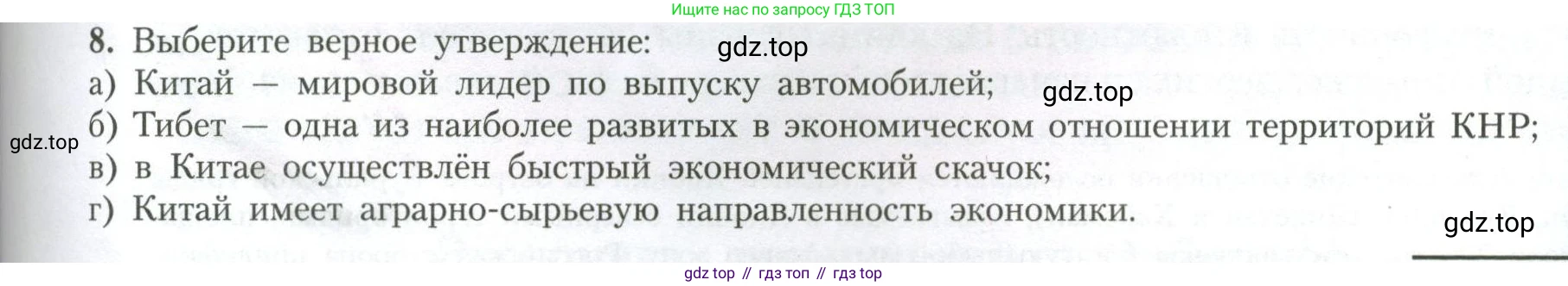 География, 11 класс Учебник, авторы: Гладкий Юрий Никифорович, Николина Вера Викторовна, издательство Просвещение, Москва, 2019, жёлтого цвета, страница 85, номер 8, Условие