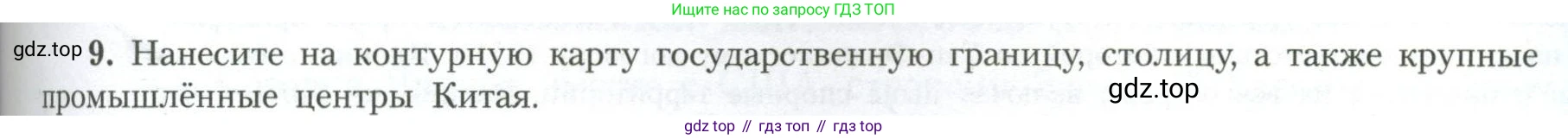 География, 11 класс Учебник, авторы: Гладкий Юрий Никифорович, Николина Вера Викторовна, издательство Просвещение, Москва, 2019, жёлтого цвета, страница 85, номер 9, Условие