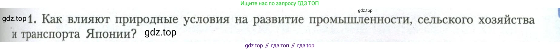География, 11 класс Учебник, авторы: Гладкий Юрий Никифорович, Николина Вера Викторовна, издательство Просвещение, Москва, 2019, жёлтого цвета, страница 91, номер 1, Условие