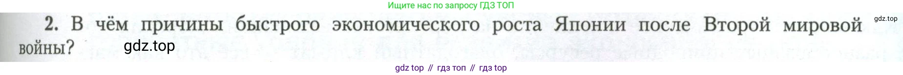 География, 11 класс Учебник, авторы: Гладкий Юрий Никифорович, Николина Вера Викторовна, издательство Просвещение, Москва, 2019, жёлтого цвета, страница 91, номер 2, Условие