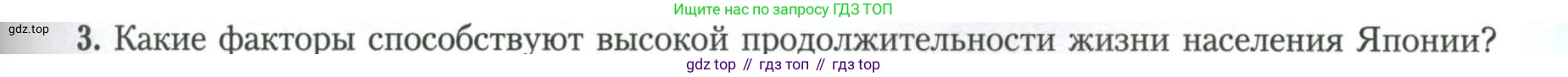 География, 11 класс Учебник, авторы: Гладкий Юрий Никифорович, Николина Вера Викторовна, издательство Просвещение, Москва, 2019, жёлтого цвета, страница 91, номер 3, Условие