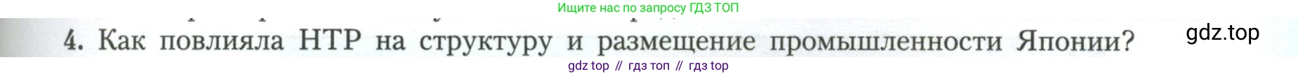 География, 11 класс Учебник, авторы: Гладкий Юрий Никифорович, Николина Вера Викторовна, издательство Просвещение, Москва, 2019, жёлтого цвета, страница 91, номер 4, Условие