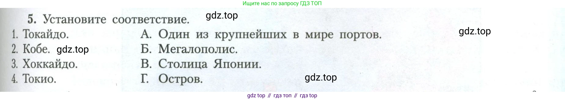 География, 11 класс Учебник, авторы: Гладкий Юрий Никифорович, Николина Вера Викторовна, издательство Просвещение, Москва, 2019, жёлтого цвета, страница 91, номер 5, Условие