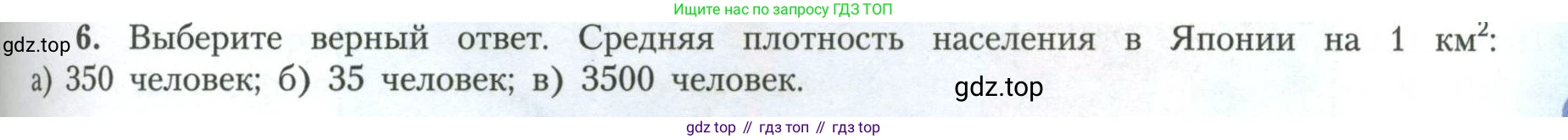 География, 11 класс Учебник, авторы: Гладкий Юрий Никифорович, Николина Вера Викторовна, издательство Просвещение, Москва, 2019, жёлтого цвета, страница 91, номер 6, Условие