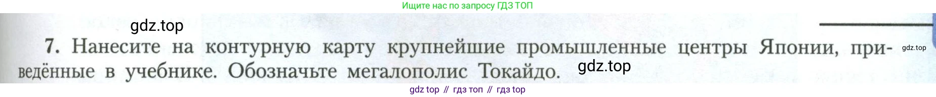 География, 11 класс Учебник, авторы: Гладкий Юрий Никифорович, Николина Вера Викторовна, издательство Просвещение, Москва, 2019, жёлтого цвета, страница 91, номер 7, Условие