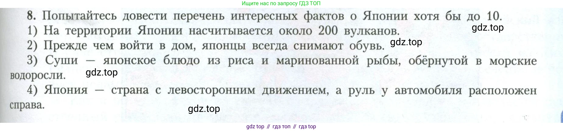 География, 11 класс Учебник, авторы: Гладкий Юрий Никифорович, Николина Вера Викторовна, издательство Просвещение, Москва, 2019, жёлтого цвета, страница 91, номер 8, Условие