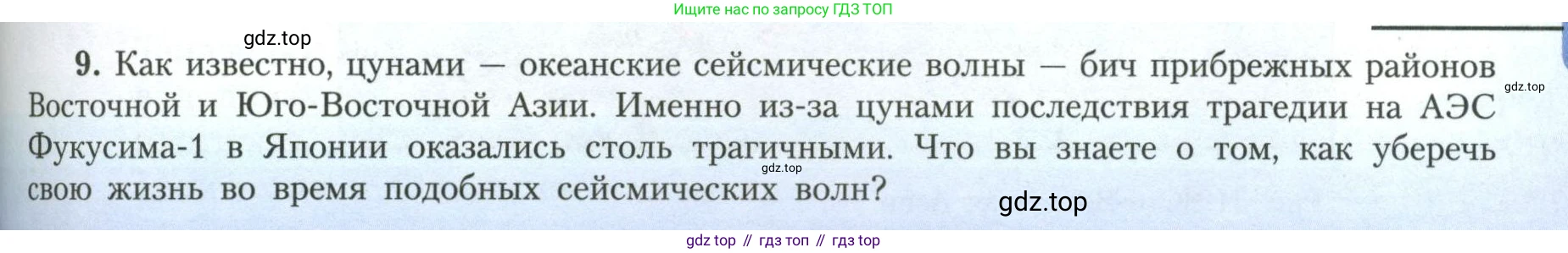 География, 11 класс Учебник, авторы: Гладкий Юрий Никифорович, Николина Вера Викторовна, издательство Просвещение, Москва, 2019, жёлтого цвета, страница 91, номер 9, Условие