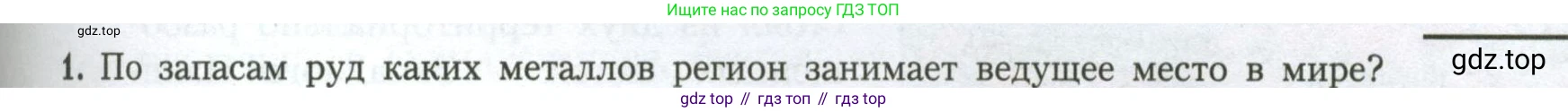 География, 11 класс Учебник, авторы: Гладкий Юрий Никифорович, Николина Вера Викторовна, издательство Просвещение, Москва, 2019, жёлтого цвета, страница 95, номер 1, Условие