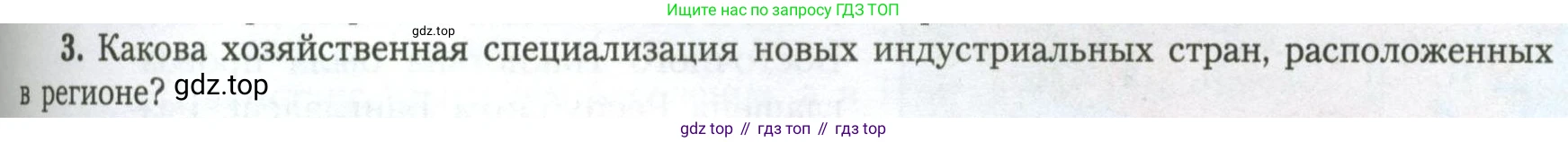 География, 11 класс Учебник, авторы: Гладкий Юрий Никифорович, Николина Вера Викторовна, издательство Просвещение, Москва, 2019, жёлтого цвета, страница 95, номер 3, Условие