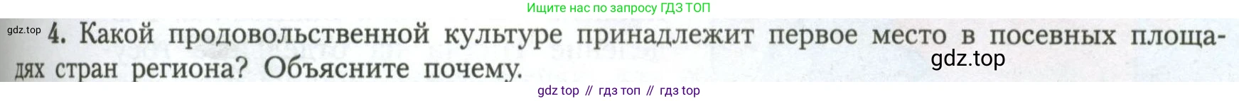 География, 11 класс Учебник, авторы: Гладкий Юрий Никифорович, Николина Вера Викторовна, издательство Просвещение, Москва, 2019, жёлтого цвета, страница 95, номер 4, Условие