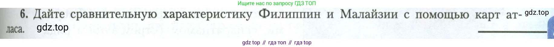 География, 11 класс Учебник, авторы: Гладкий Юрий Никифорович, Николина Вера Викторовна, издательство Просвещение, Москва, 2019, жёлтого цвета, страница 95, номер 6, Условие