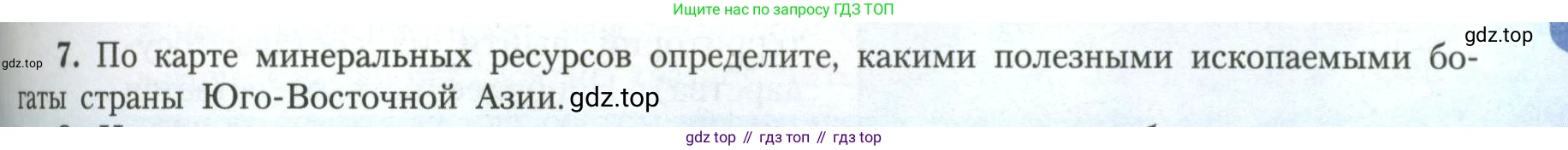 География, 11 класс Учебник, авторы: Гладкий Юрий Никифорович, Николина Вера Викторовна, издательство Просвещение, Москва, 2019, жёлтого цвета, страница 95, номер 7, Условие