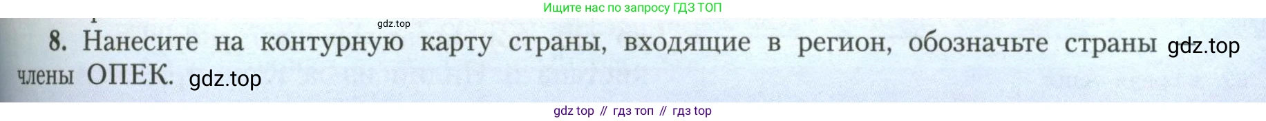 География, 11 класс Учебник, авторы: Гладкий Юрий Никифорович, Николина Вера Викторовна, издательство Просвещение, Москва, 2019, жёлтого цвета, страница 95, номер 8, Условие