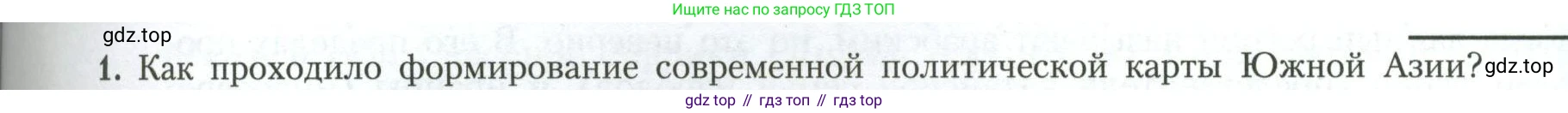География, 11 класс Учебник, авторы: Гладкий Юрий Никифорович, Николина Вера Викторовна, издательство Просвещение, Москва, 2019, жёлтого цвета, страница 99, номер 1, Условие