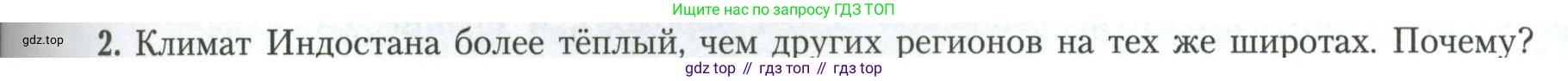 География, 11 класс Учебник, авторы: Гладкий Юрий Никифорович, Николина Вера Викторовна, издательство Просвещение, Москва, 2019, жёлтого цвета, страница 99, номер 2, Условие