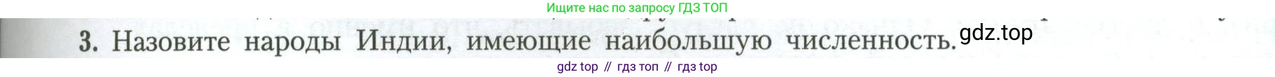 География, 11 класс Учебник, авторы: Гладкий Юрий Никифорович, Николина Вера Викторовна, издательство Просвещение, Москва, 2019, жёлтого цвета, страница 99, номер 3, Условие