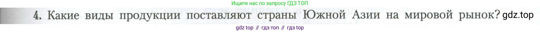 География, 11 класс Учебник, авторы: Гладкий Юрий Никифорович, Николина Вера Викторовна, издательство Просвещение, Москва, 2019, жёлтого цвета, страница 99, номер 4, Условие