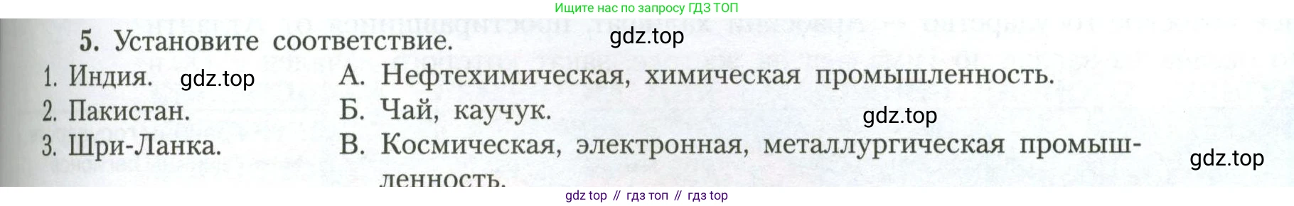 География, 11 класс Учебник, авторы: Гладкий Юрий Никифорович, Николина Вера Викторовна, издательство Просвещение, Москва, 2019, жёлтого цвета, страница 99, номер 5, Условие