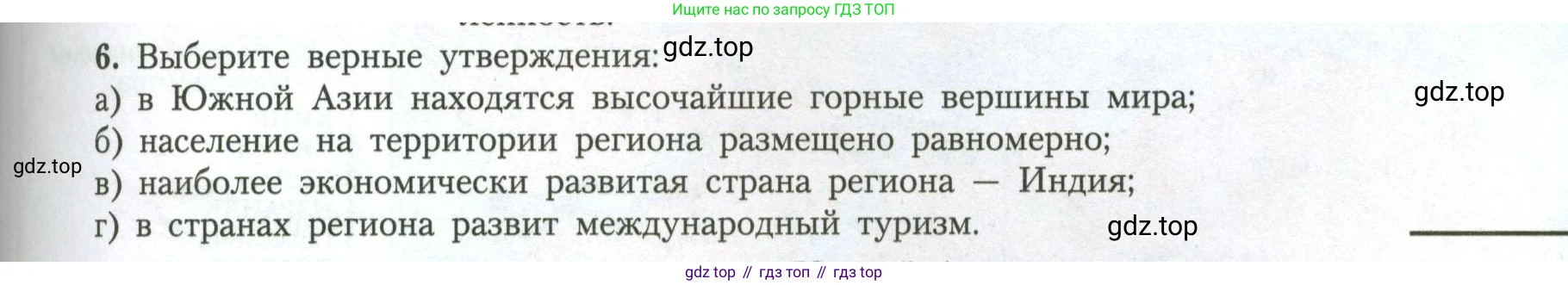 География, 11 класс Учебник, авторы: Гладкий Юрий Никифорович, Николина Вера Викторовна, издательство Просвещение, Москва, 2019, жёлтого цвета, страница 99, номер 6, Условие