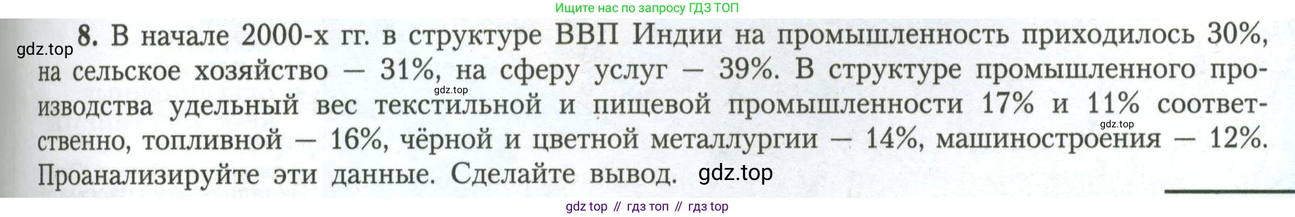 География, 11 класс Учебник, авторы: Гладкий Юрий Никифорович, Николина Вера Викторовна, издательство Просвещение, Москва, 2019, жёлтого цвета, страница 99, номер 8, Условие