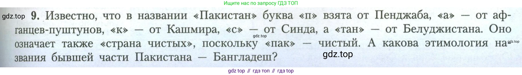 География, 11 класс Учебник, авторы: Гладкий Юрий Никифорович, Николина Вера Викторовна, издательство Просвещение, Москва, 2019, жёлтого цвета, страница 99, номер 9, Условие