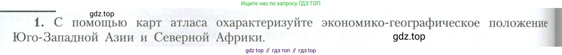 География, 11 класс Учебник, авторы: Гладкий Юрий Никифорович, Николина Вера Викторовна, издательство Просвещение, Москва, 2019, жёлтого цвета, страница 104, номер 1, Условие