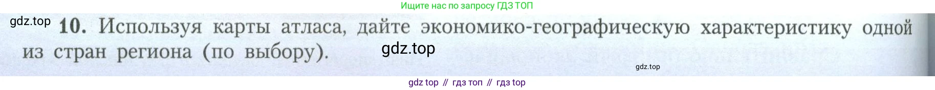 География, 11 класс Учебник, авторы: Гладкий Юрий Никифорович, Николина Вера Викторовна, издательство Просвещение, Москва, 2019, жёлтого цвета, страница 104, номер 10, Условие