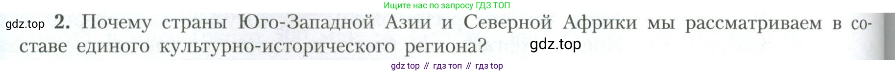 География, 11 класс Учебник, авторы: Гладкий Юрий Никифорович, Николина Вера Викторовна, издательство Просвещение, Москва, 2019, жёлтого цвета, страница 104, номер 2, Условие