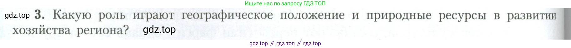 География, 11 класс Учебник, авторы: Гладкий Юрий Никифорович, Николина Вера Викторовна, издательство Просвещение, Москва, 2019, жёлтого цвета, страница 104, номер 3, Условие