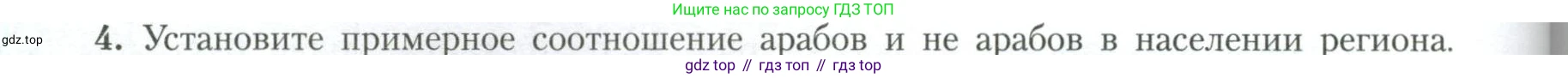 География, 11 класс Учебник, авторы: Гладкий Юрий Никифорович, Николина Вера Викторовна, издательство Просвещение, Москва, 2019, жёлтого цвета, страница 104, номер 4, Условие