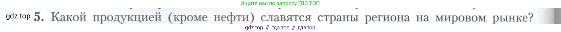 География, 11 класс Учебник, авторы: Гладкий Юрий Никифорович, Николина Вера Викторовна, издательство Просвещение, Москва, 2019, жёлтого цвета, страница 104, номер 5, Условие