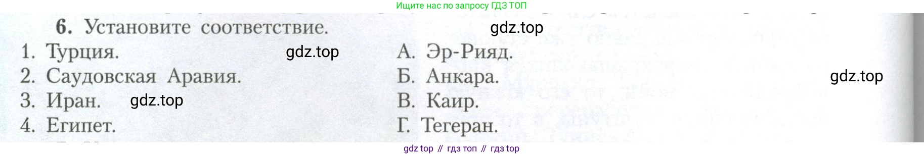 География, 11 класс Учебник, авторы: Гладкий Юрий Никифорович, Николина Вера Викторовна, издательство Просвещение, Москва, 2019, жёлтого цвета, страница 104, номер 6, Условие