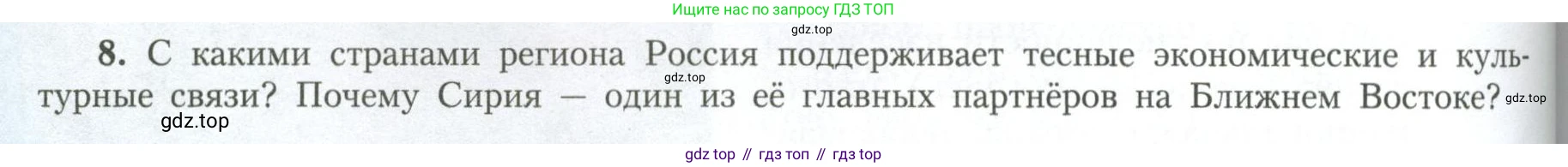 География, 11 класс Учебник, авторы: Гладкий Юрий Никифорович, Николина Вера Викторовна, издательство Просвещение, Москва, 2019, жёлтого цвета, страница 104, номер 8, Условие