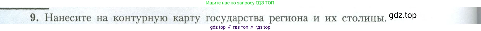 География, 11 класс Учебник, авторы: Гладкий Юрий Никифорович, Николина Вера Викторовна, издательство Просвещение, Москва, 2019, жёлтого цвета, страница 104, номер 9, Условие