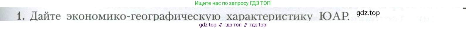 География, 11 класс Учебник, авторы: Гладкий Юрий Никифорович, Николина Вера Викторовна, издательство Просвещение, Москва, 2019, жёлтого цвета, страница 109, номер 1, Условие