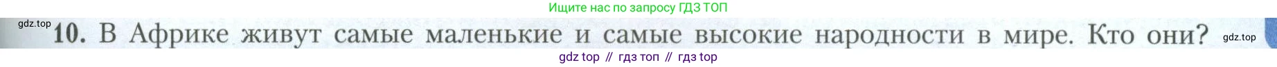 География, 11 класс Учебник, авторы: Гладкий Юрий Никифорович, Николина Вера Викторовна, издательство Просвещение, Москва, 2019, жёлтого цвета, страница 109, номер 10, Условие