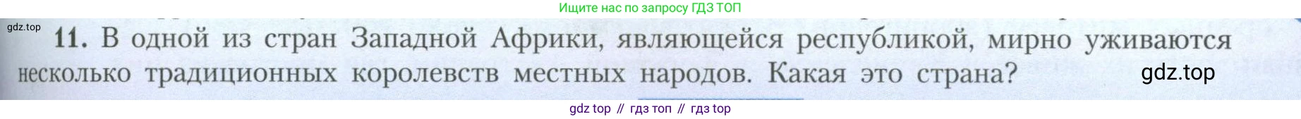 География, 11 класс Учебник, авторы: Гладкий Юрий Никифорович, Николина Вера Викторовна, издательство Просвещение, Москва, 2019, жёлтого цвета, страница 109, номер 11, Условие