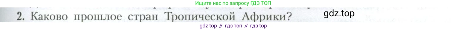География, 11 класс Учебник, авторы: Гладкий Юрий Никифорович, Николина Вера Викторовна, издательство Просвещение, Москва, 2019, жёлтого цвета, страница 109, номер 2, Условие